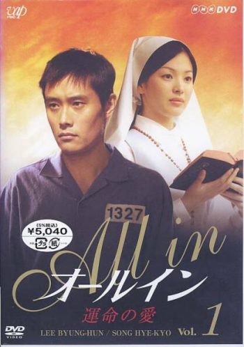 Một cho tất cả – All In (2003)